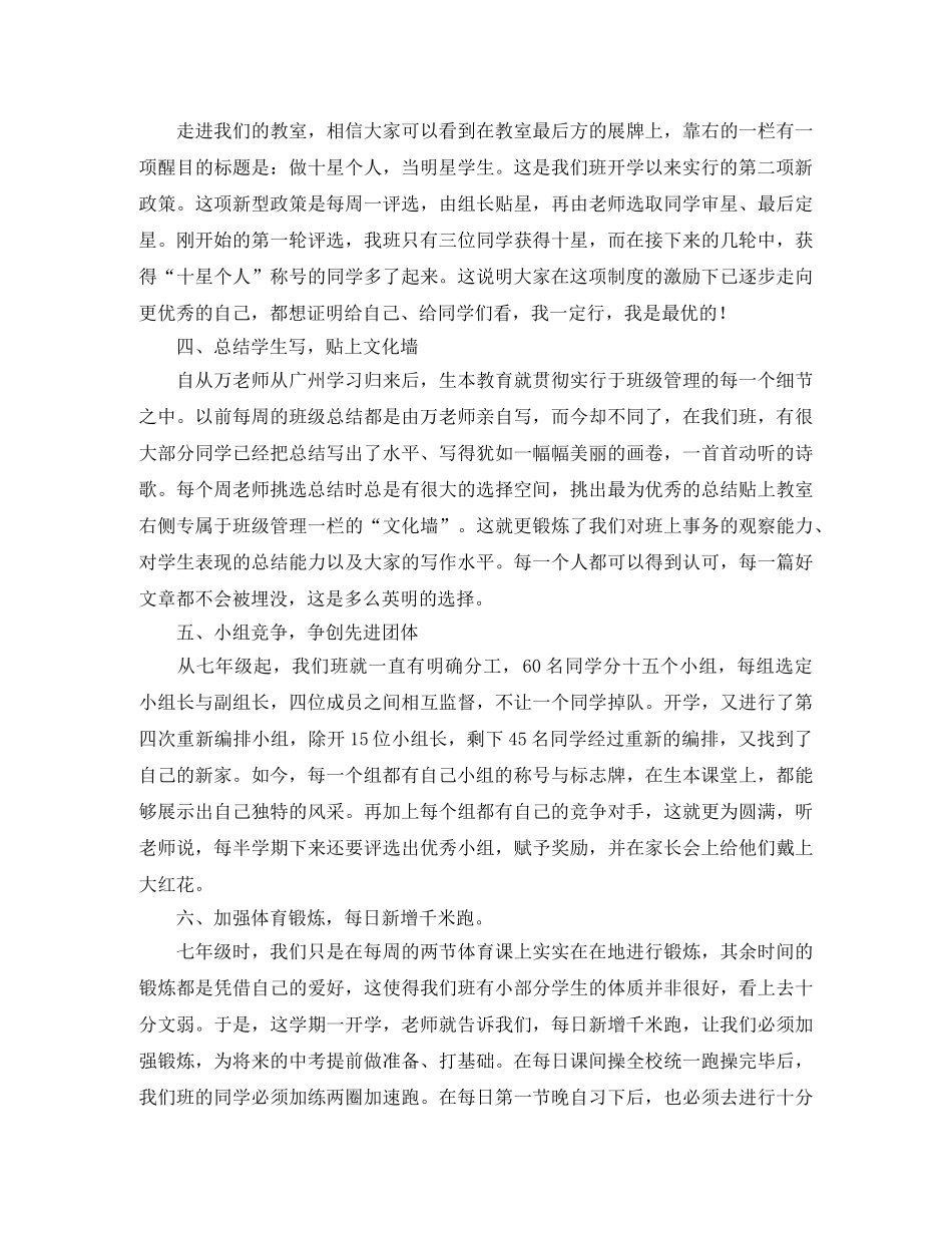 谈班级管理开学家长会发言稿 _第2页