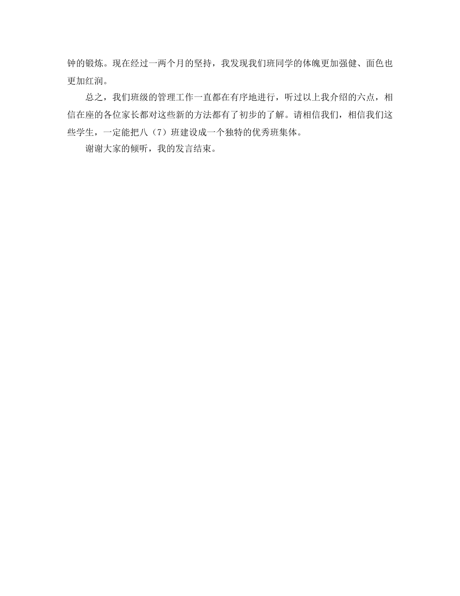 谈班级管理开学家长会发言稿 _第3页