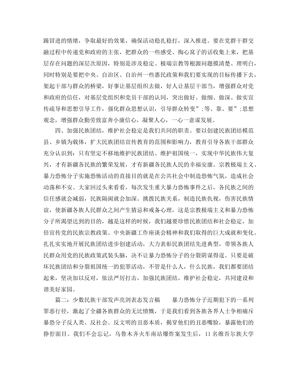 少数民族干部发声亮剑表态发言稿【汇总】 _第2页