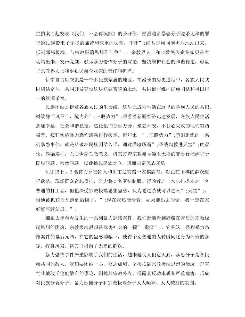 少数民族干部发声亮剑表态发言稿【汇总】 _第3页