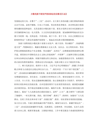 少数民族干部发声亮剑表态发言稿【汇总】 