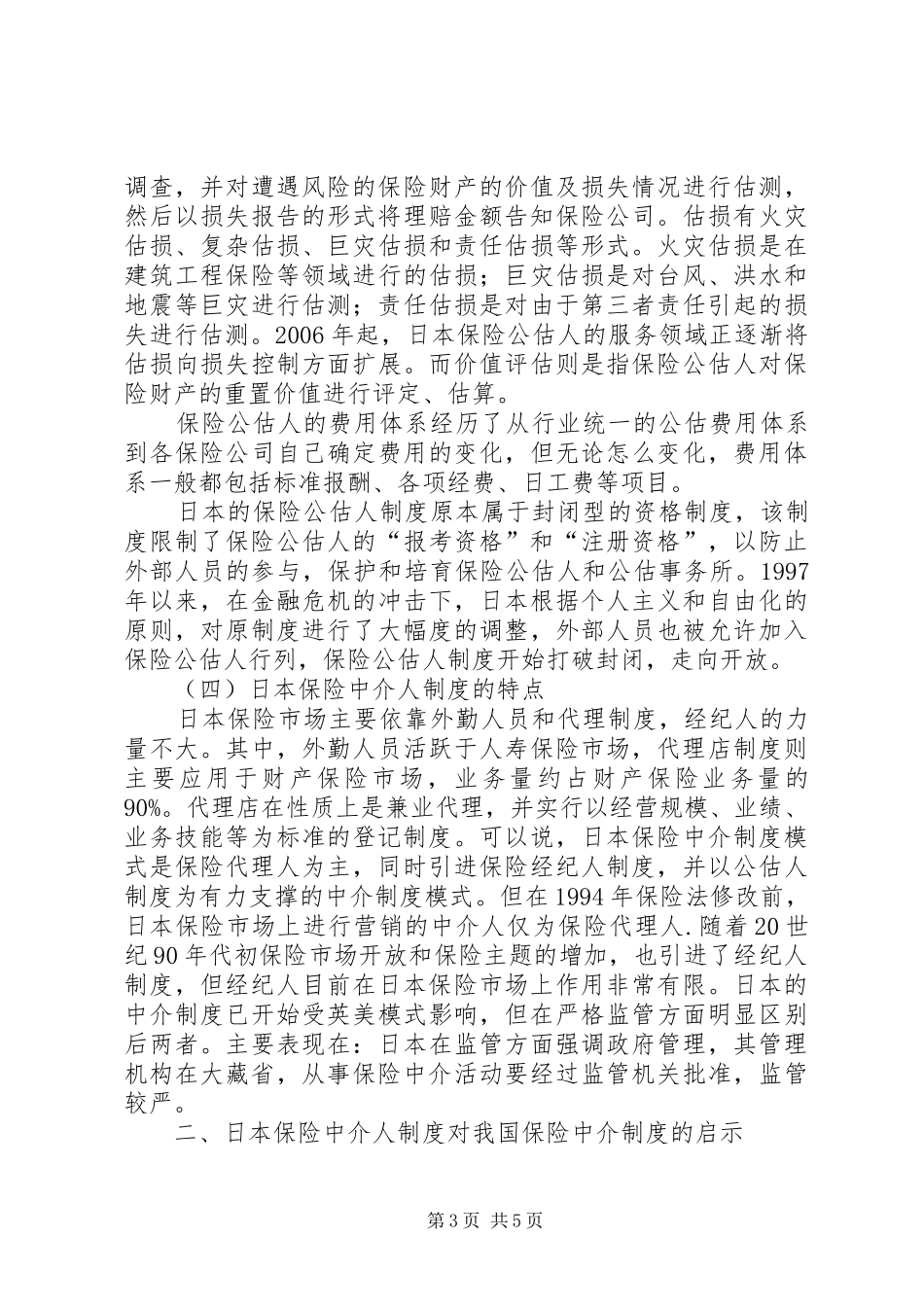 中介人制度模式_第3页