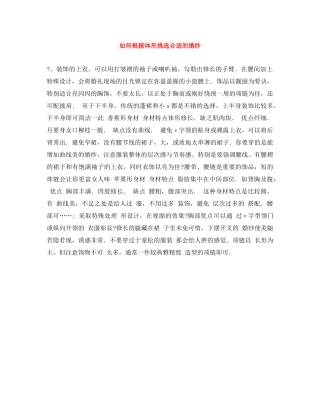 如何根据体形挑选合适的婚纱 