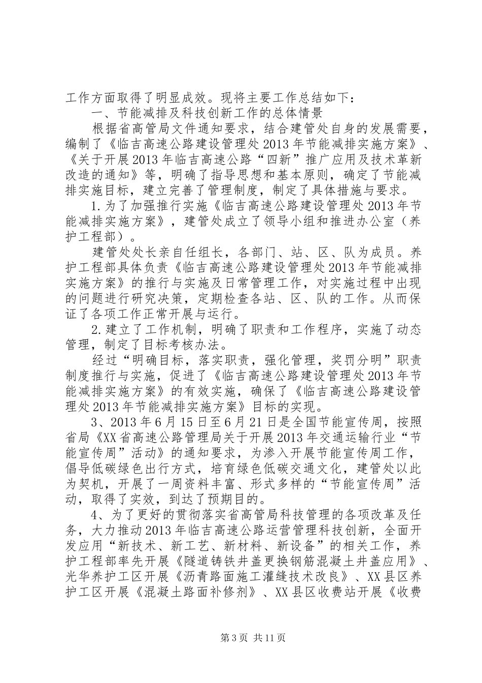 XX年节能减排宣传总结报告范本_第3页