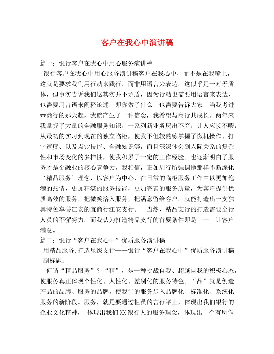 客户在我心中演讲稿 _第1页