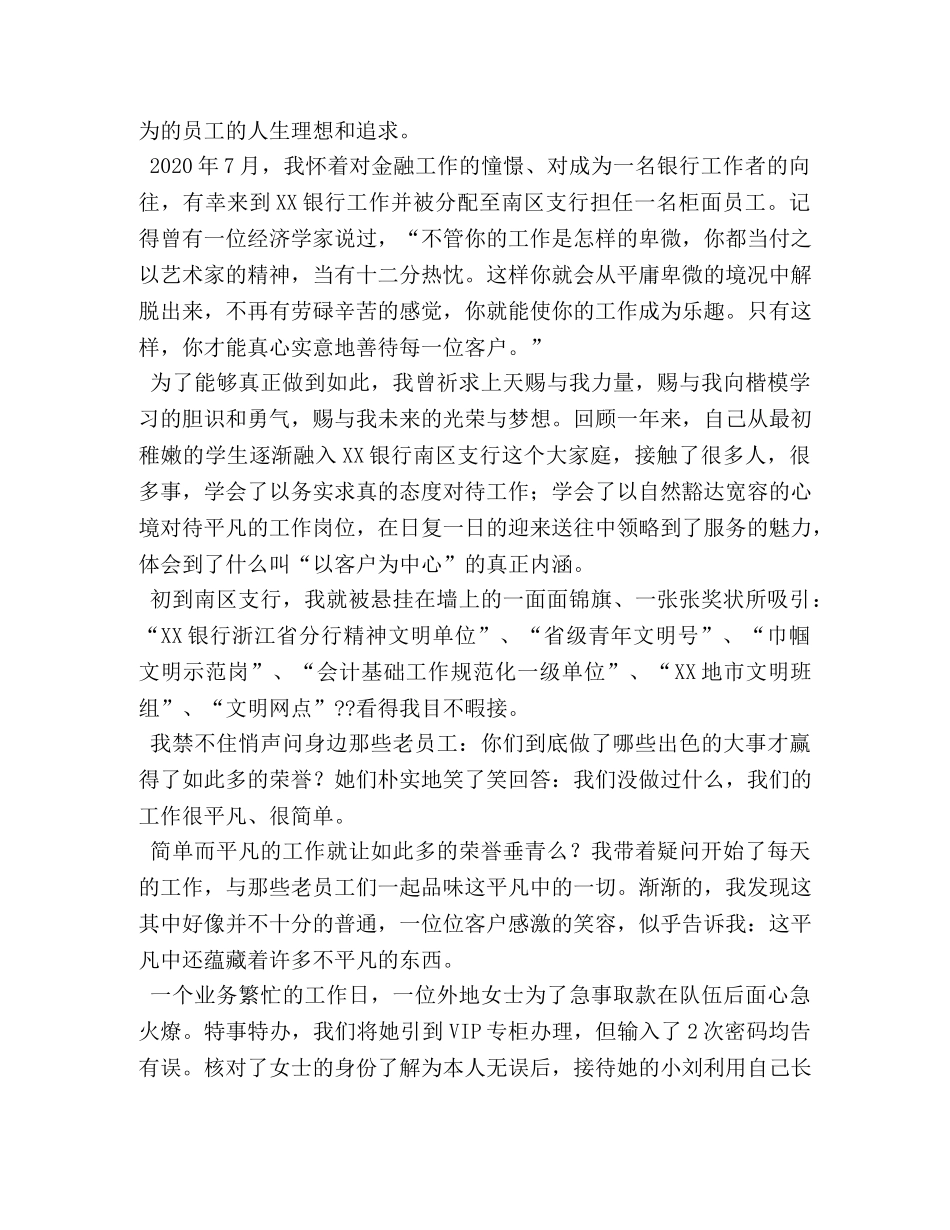 客户在我心中演讲稿 _第2页