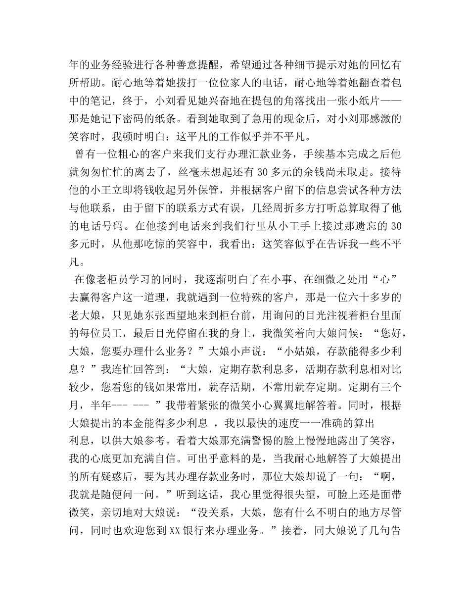 客户在我心中演讲稿 _第3页