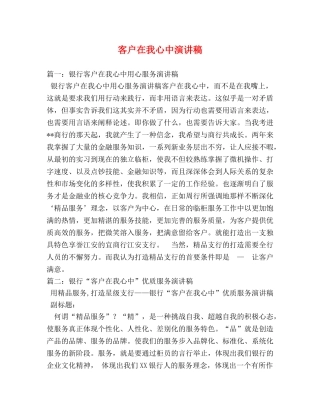 客户在我心中演讲稿 
