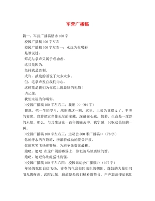 军营广播稿 