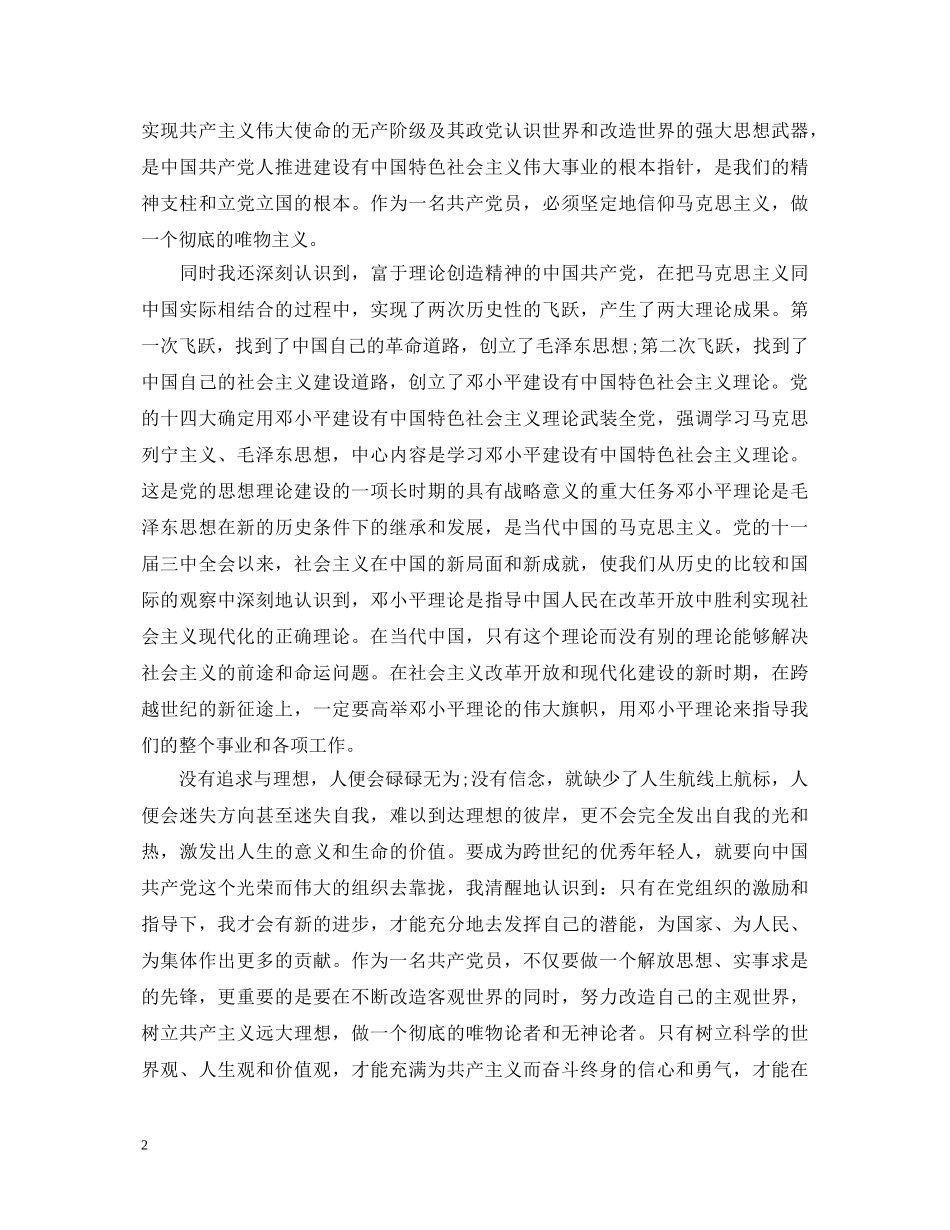 入党发展对象培训自我鉴定 _第2页