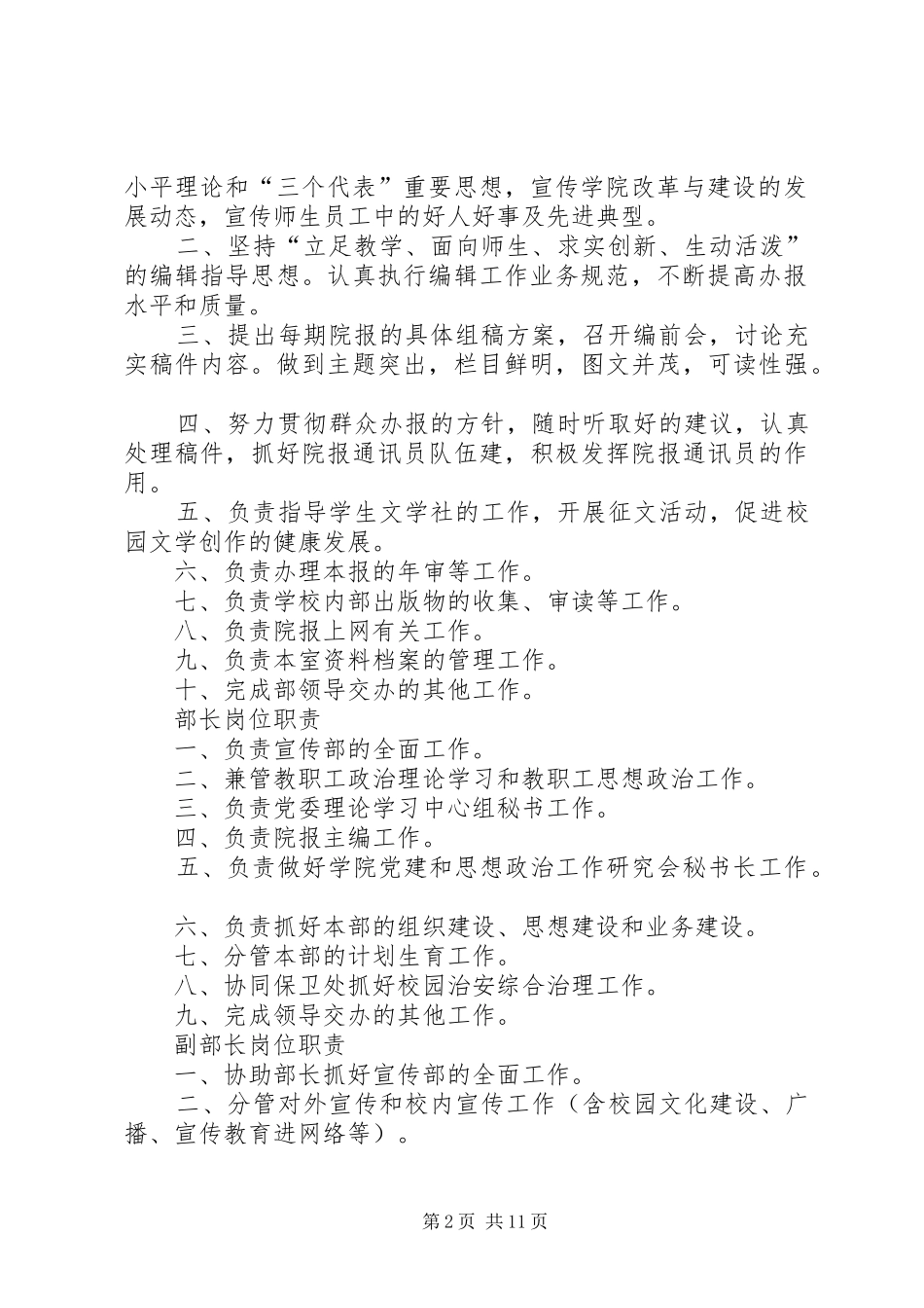 党委宣传部职责范围_第2页