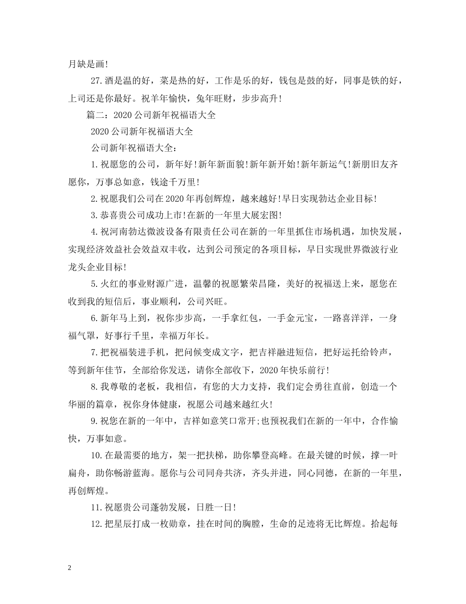 新年励志祝福语 _第2页