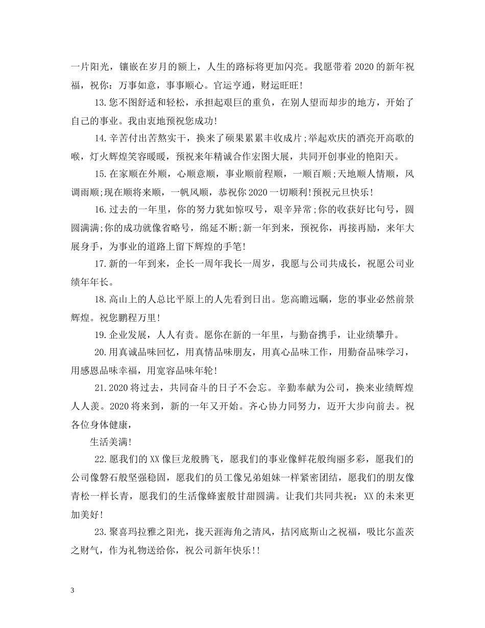 新年励志祝福语 _第3页