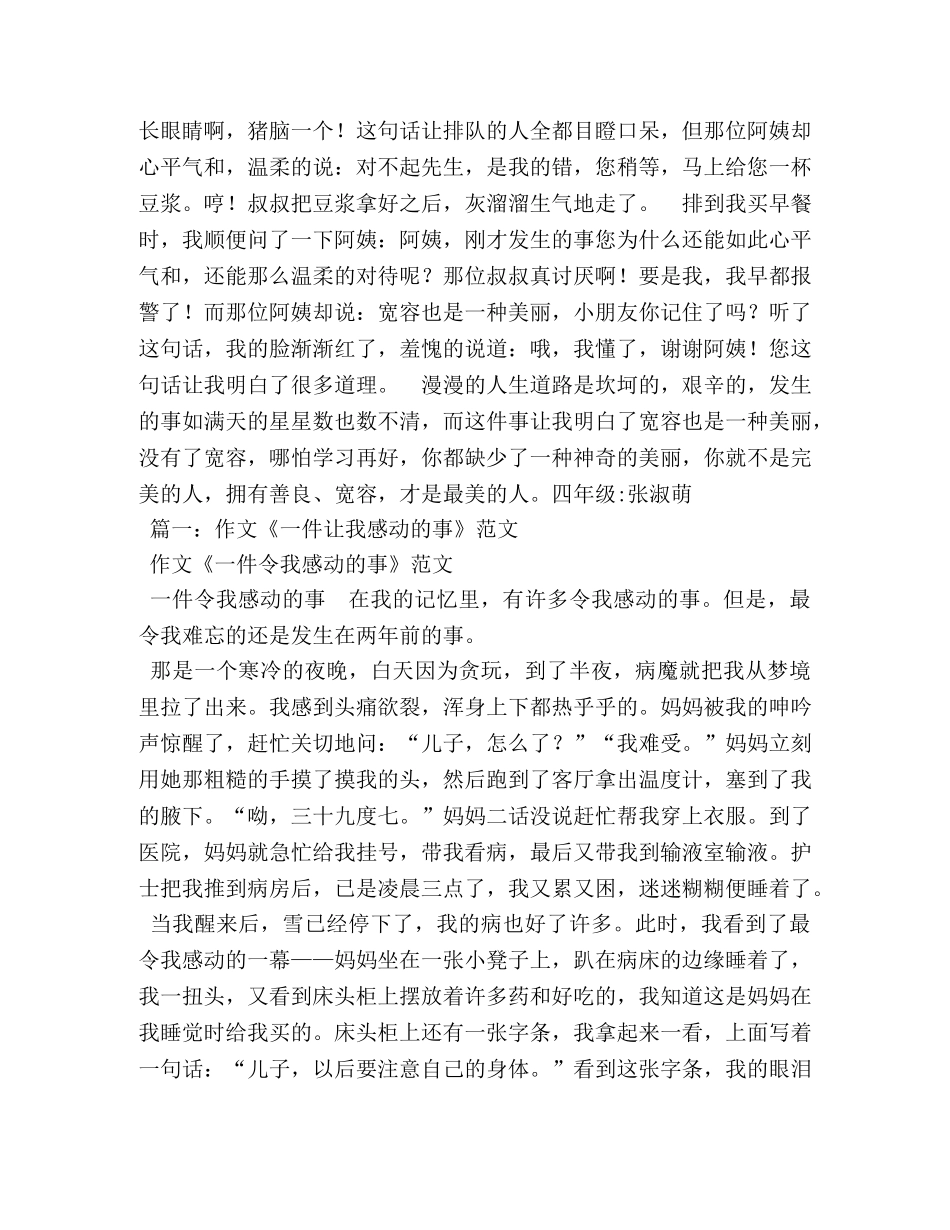 令我感动的一件事500字作文7篇 _第2页