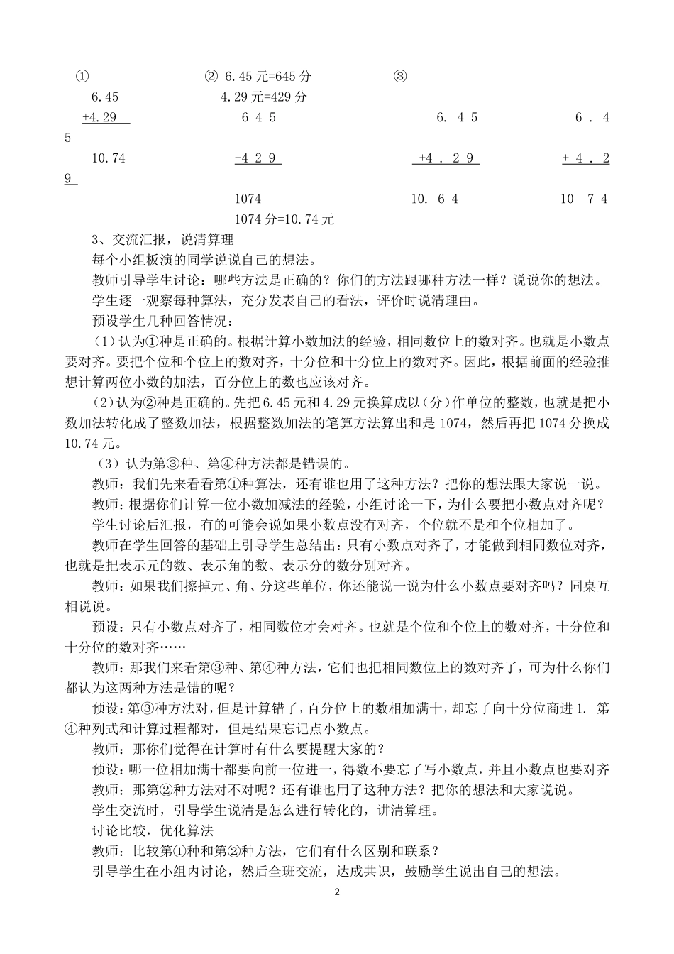 优质课---四年级下册小数加减法教学设计_第2页