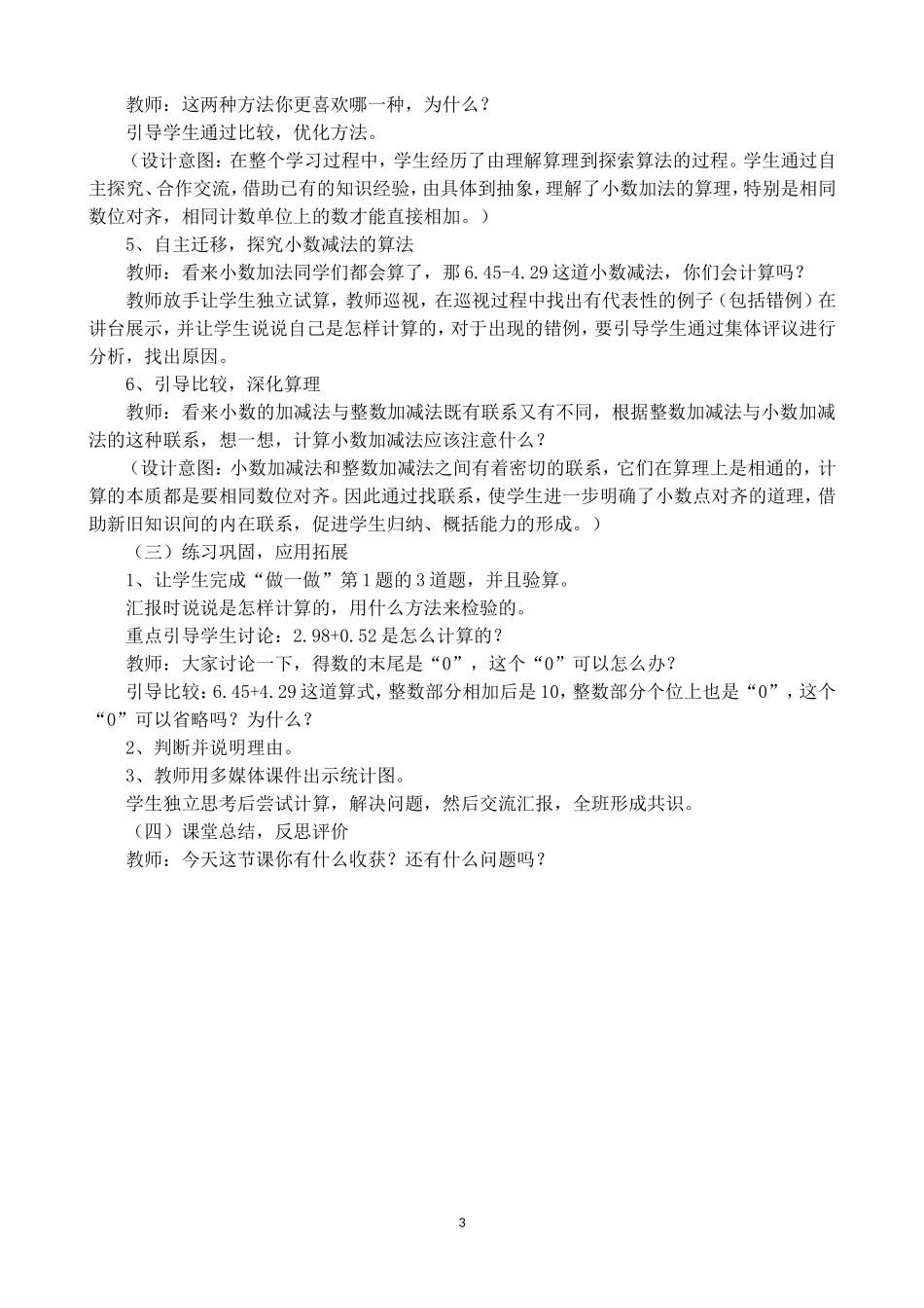 优质课---四年级下册小数加减法教学设计_第3页