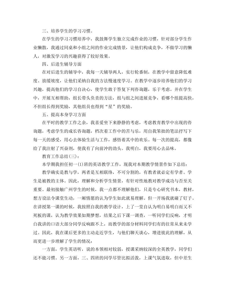 教育教学工作参考总结_0 (2) _第3页