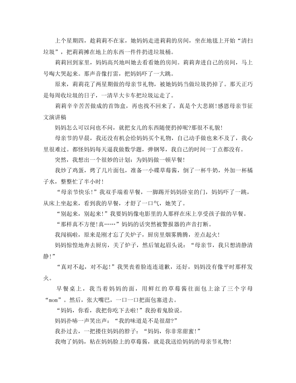 感恩母亲节征文演讲稿范文 _第2页