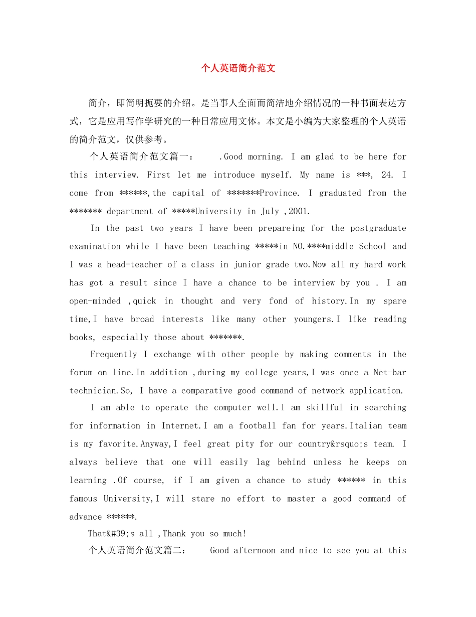 个人英语简介范文 _第1页