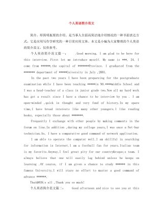 个人英语简介范文 
