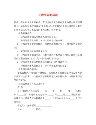 正规借条的写法 