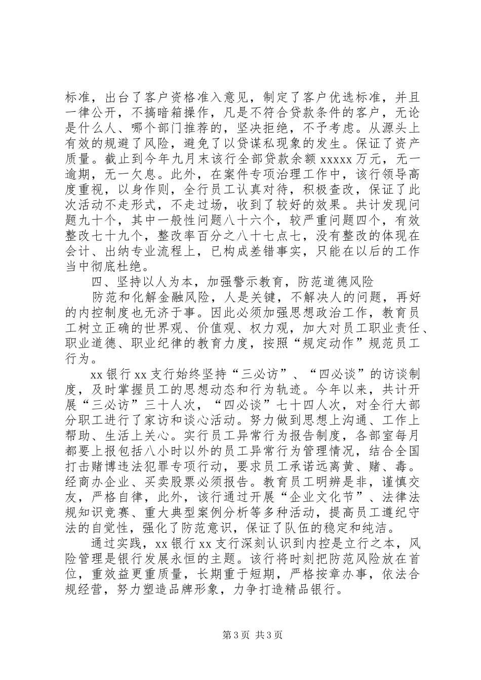 从银行内控制度建设看防范风险的有效性_第3页