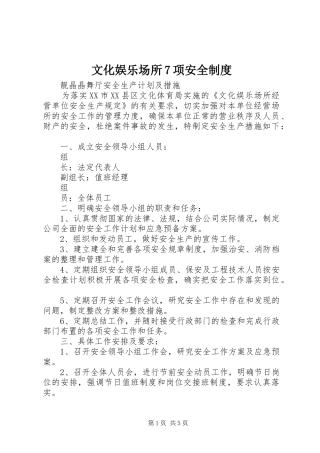 文化娱乐场所7项安全制度