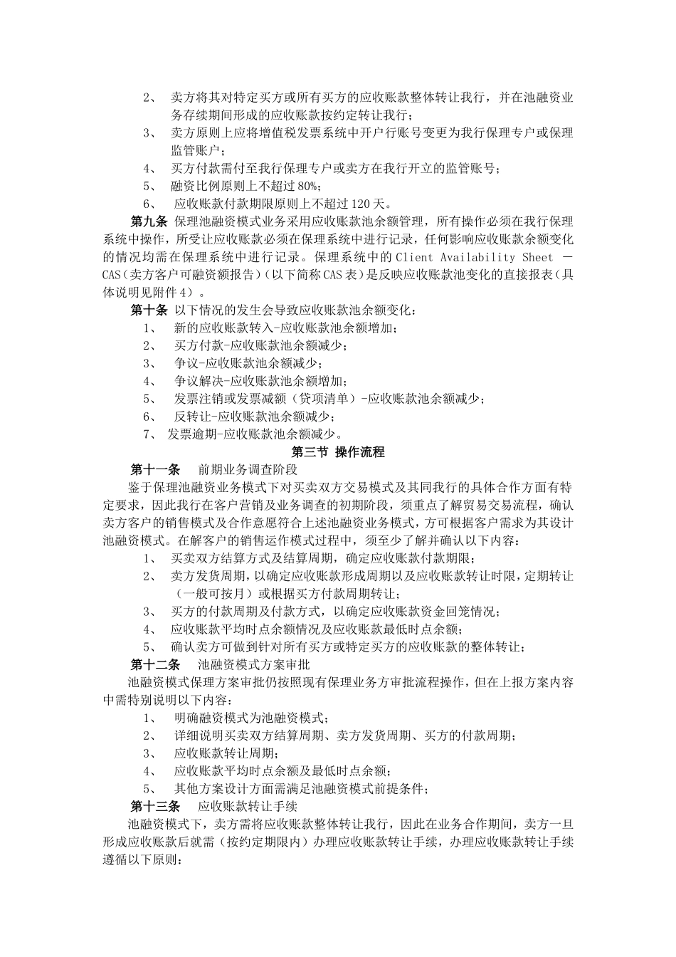 保理业务池融资模式_第2页