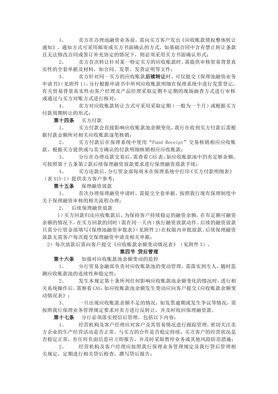 保理业务池融资模式_第3页
