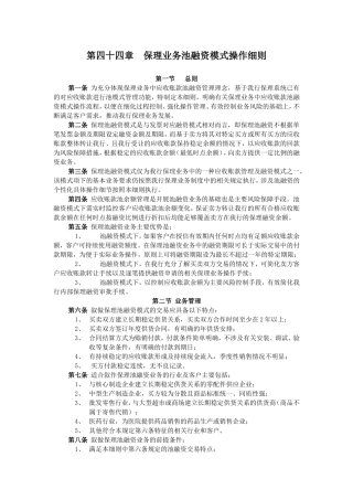 保理业务池融资模式