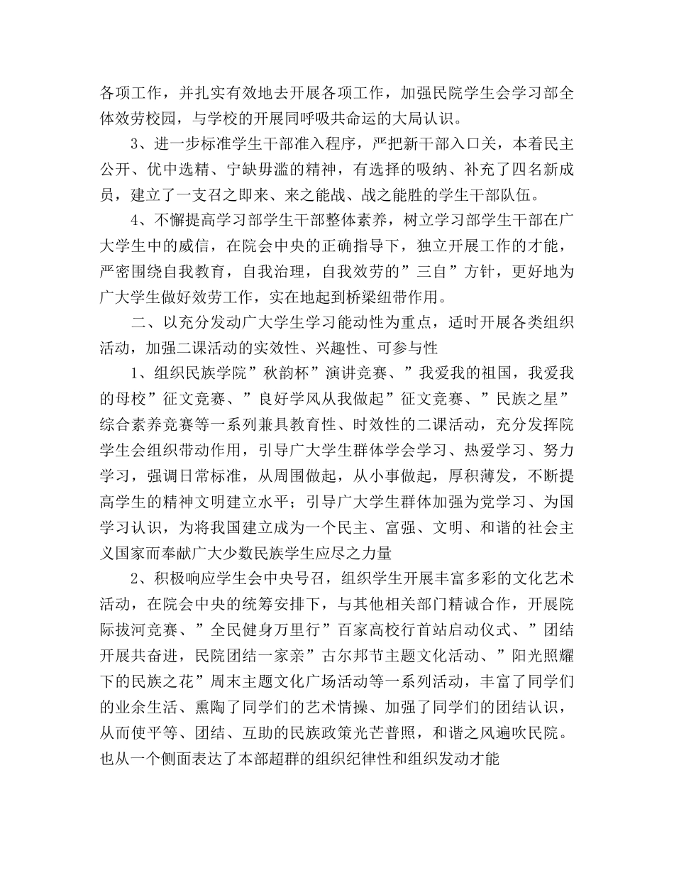 民族学院学生会学习部工作参考总结（通用） _第2页