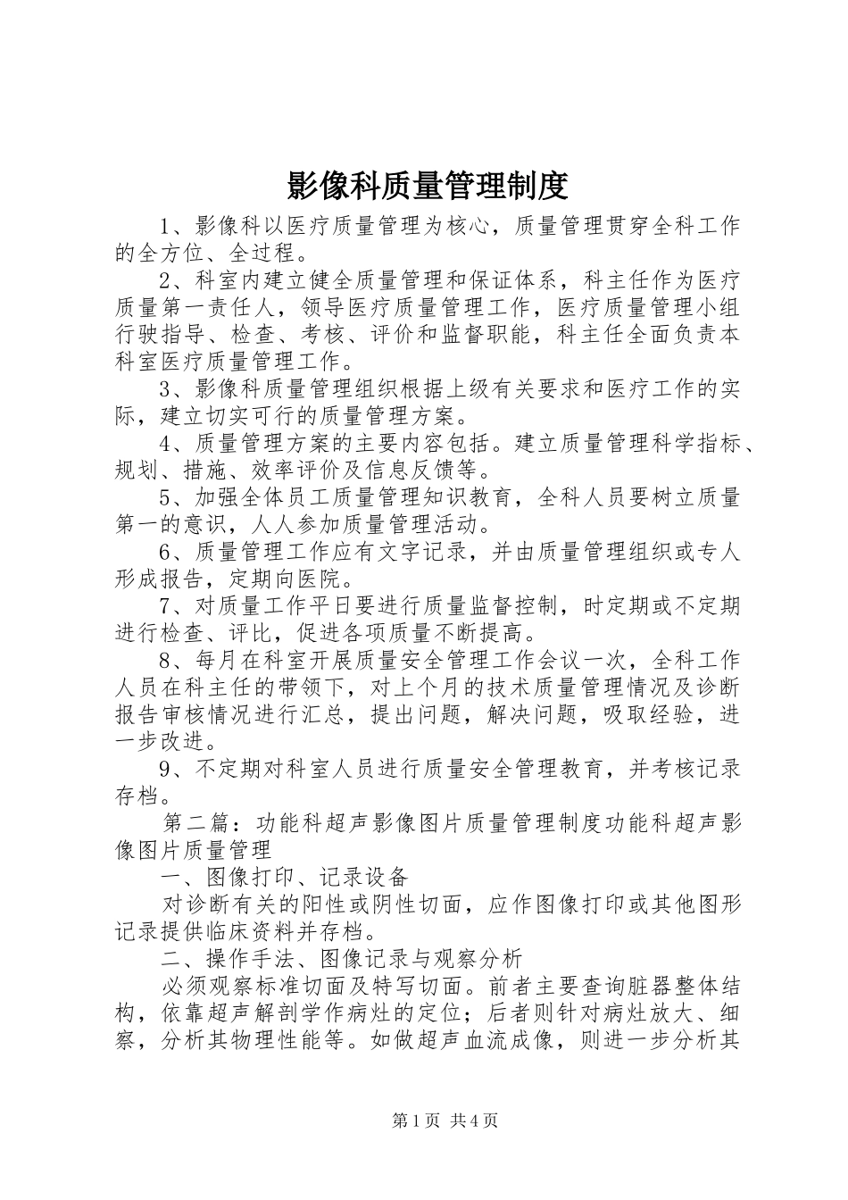 影像科质量管理制度_第1页