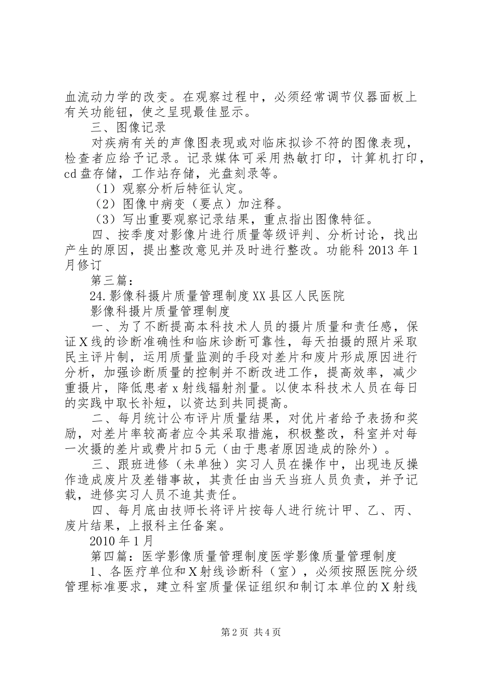影像科质量管理制度_第2页