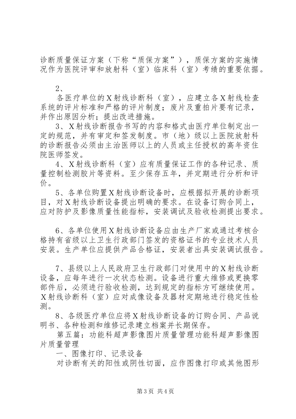 影像科质量管理制度_第3页