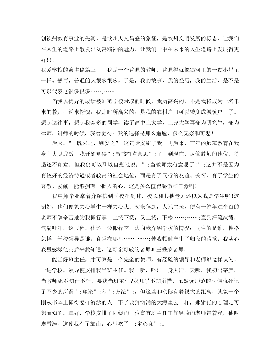 我爱学校的演讲稿 _第3页