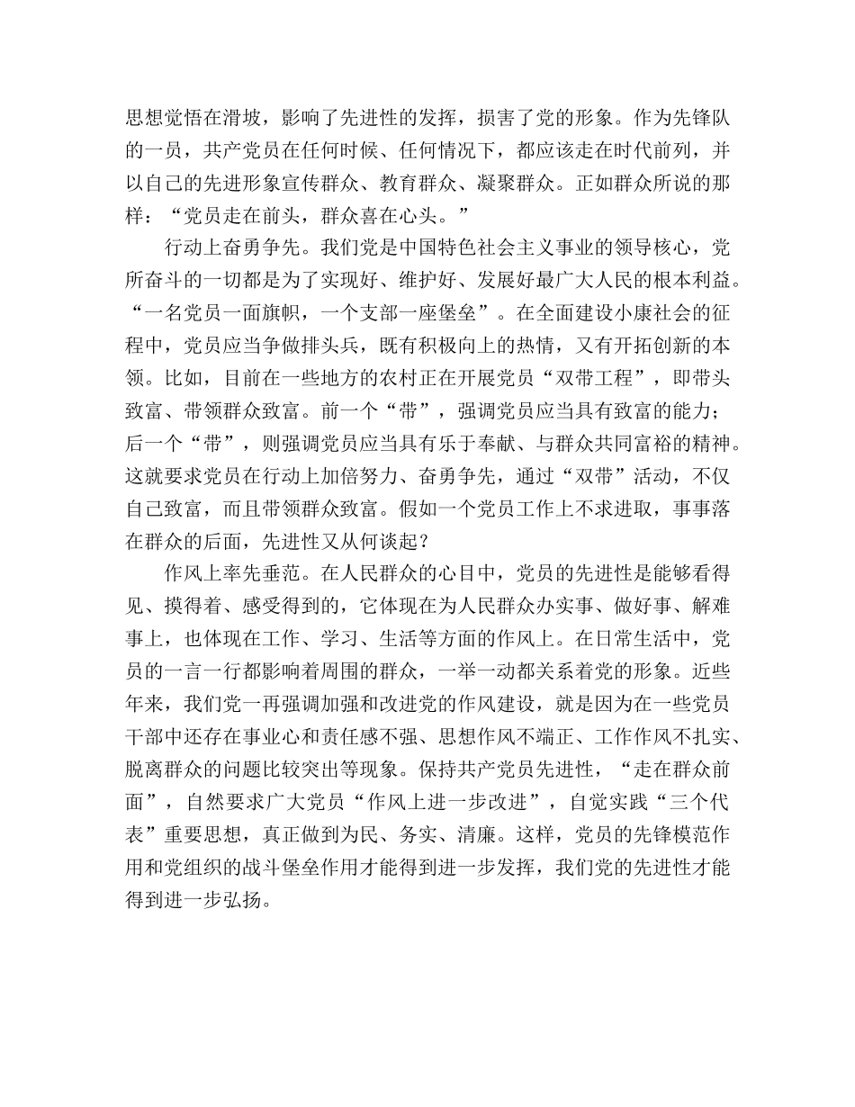 先进就是走在群众前面(演讲稿) _第2页