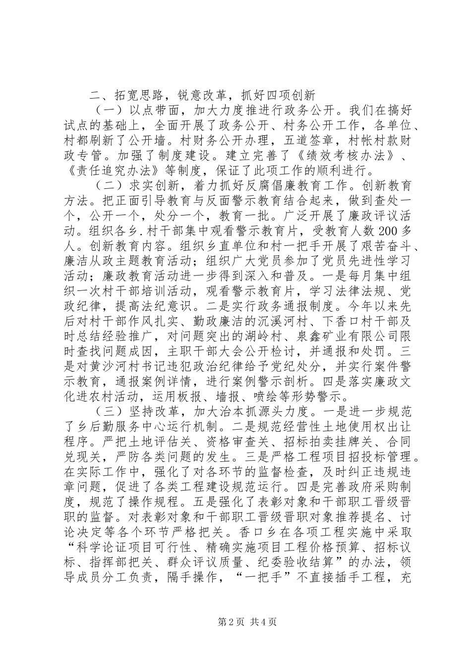 乡纪委年终工作总结_第2页