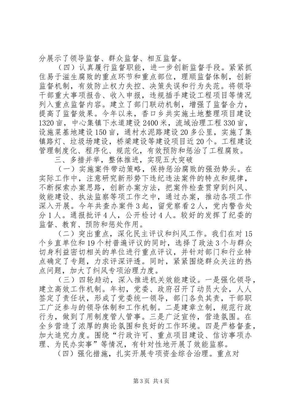 乡纪委年终工作总结_第3页