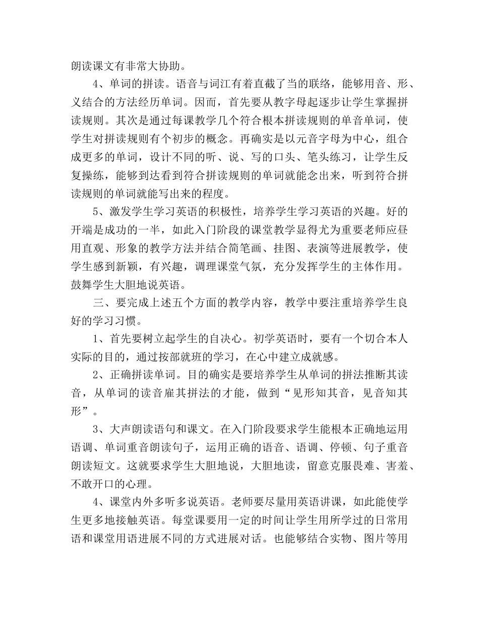 七年级上学期英语教学工作参考总结（通用） _第2页