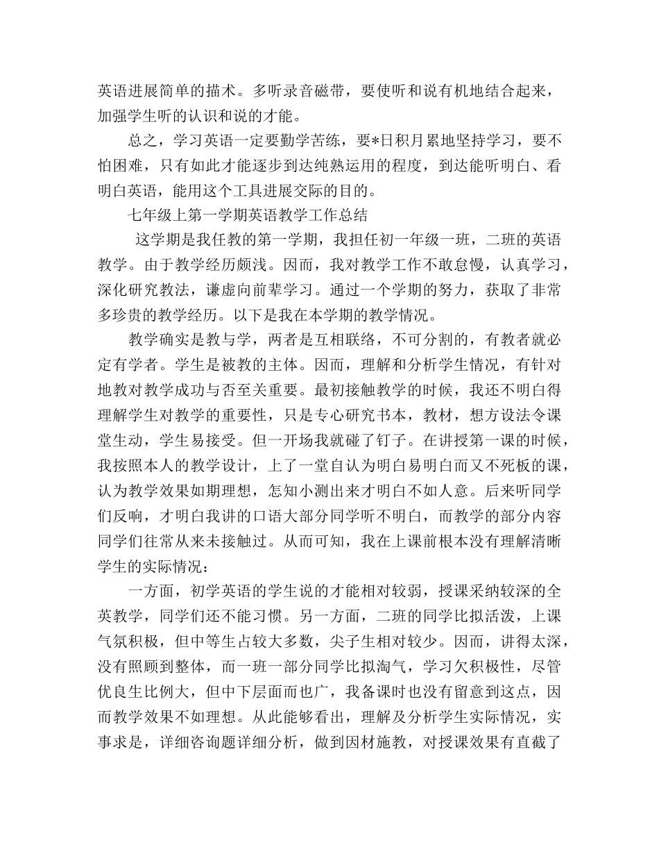 七年级上学期英语教学工作参考总结（通用） _第3页