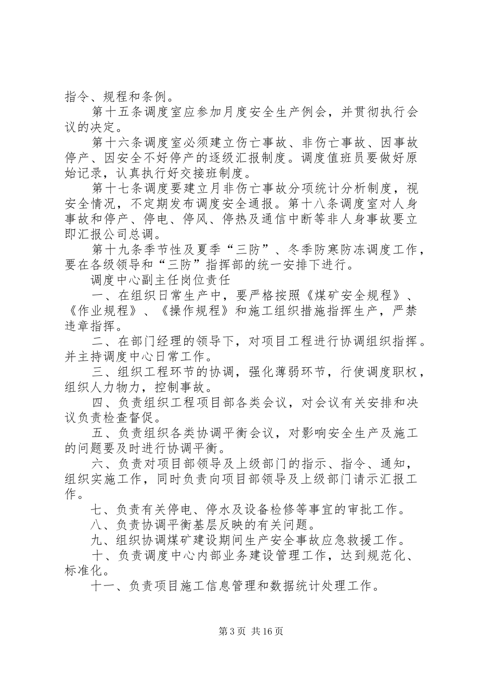 调度中心工作的基本任务及职责_第3页