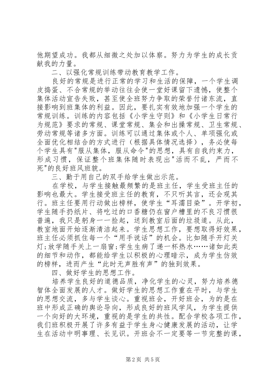XX年4月班主任工作总结范文_第2页
