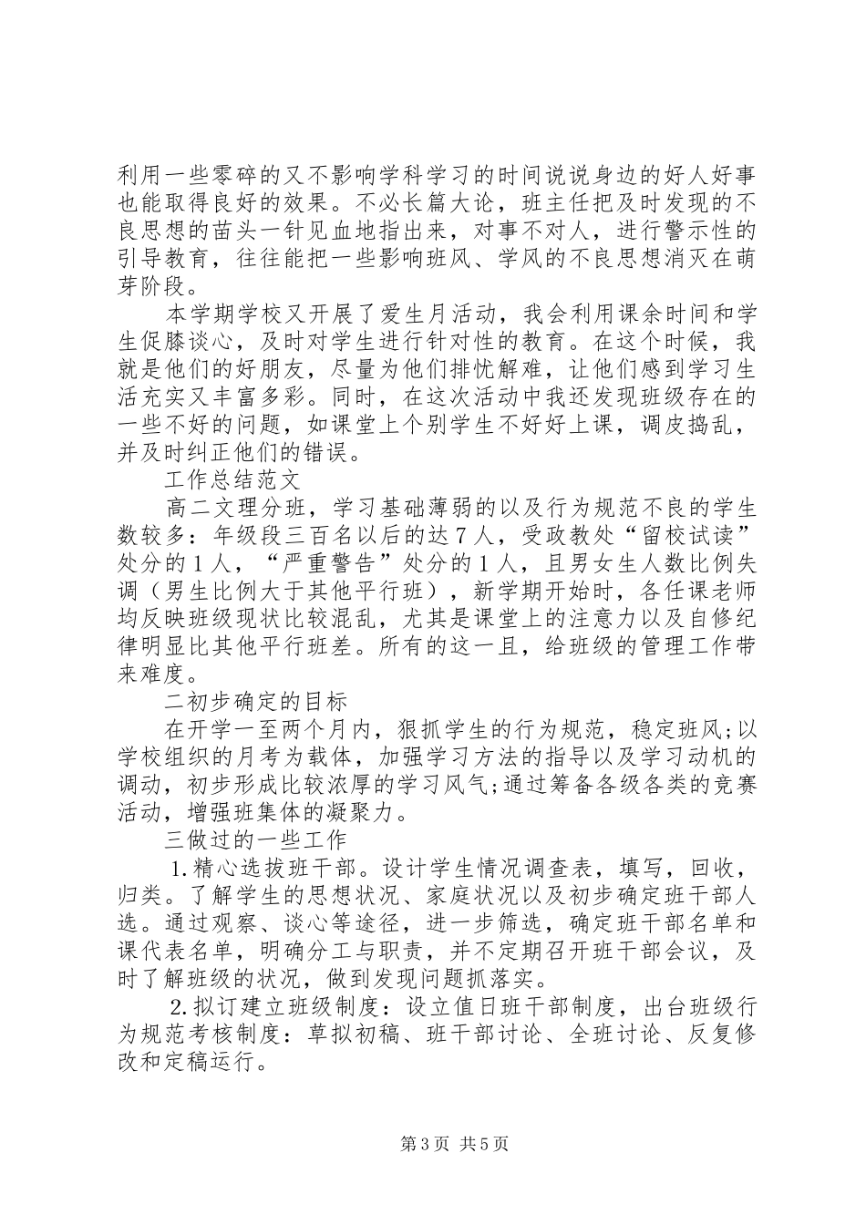 XX年4月班主任工作总结范文_第3页