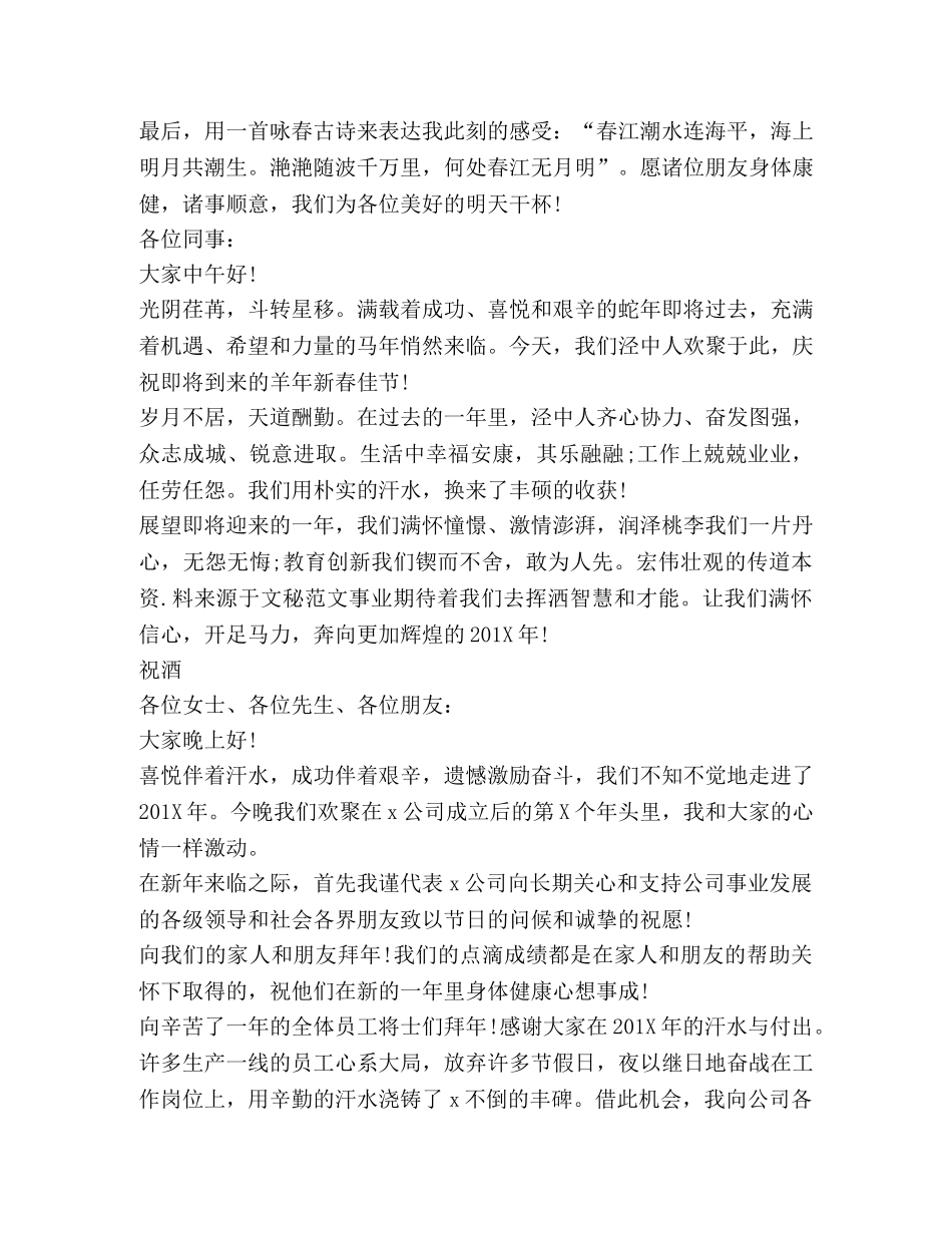 关于酒桌发言4 _第2页