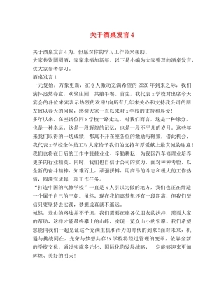 关于酒桌发言4 