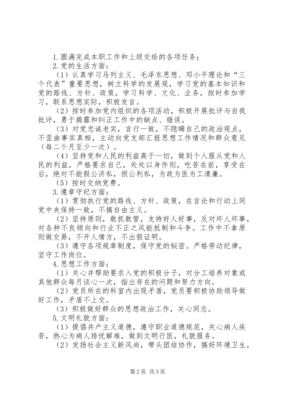 “创先争优”活动制度举例_第2页