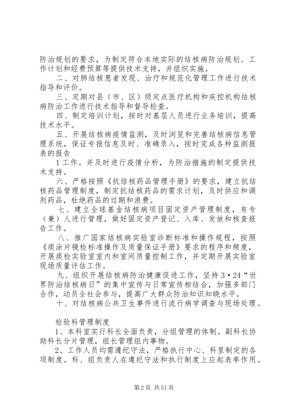 疾病预防控制中心专业科室管理制度_第2页
