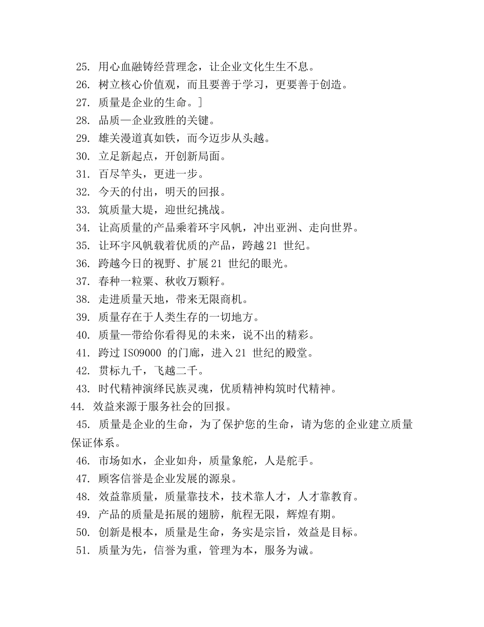 企业营销理念宣传标语 _第2页