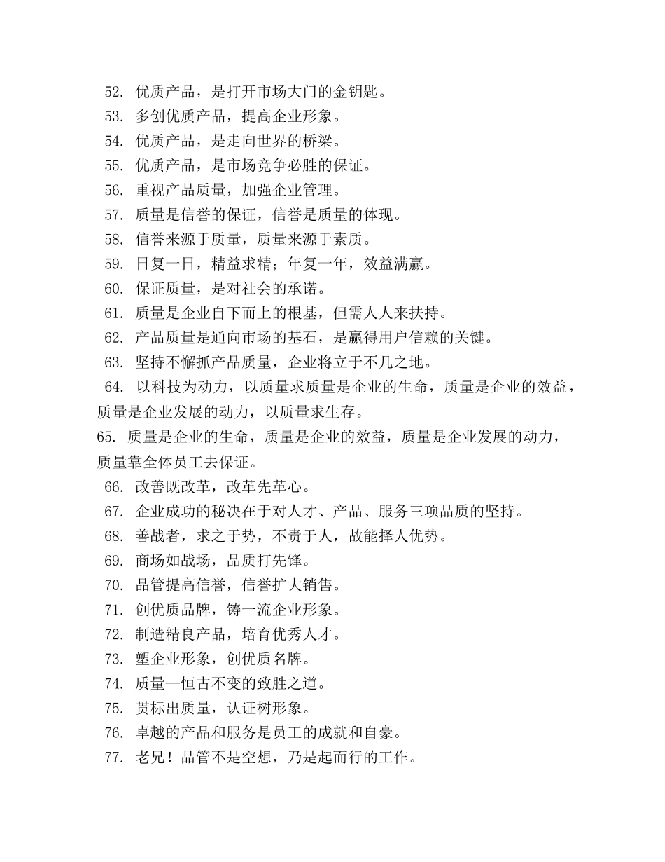 企业营销理念宣传标语 _第3页