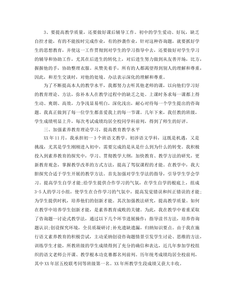 年度工作参考总结-初中语文教师年度考核个人参考总结精选 _第2页